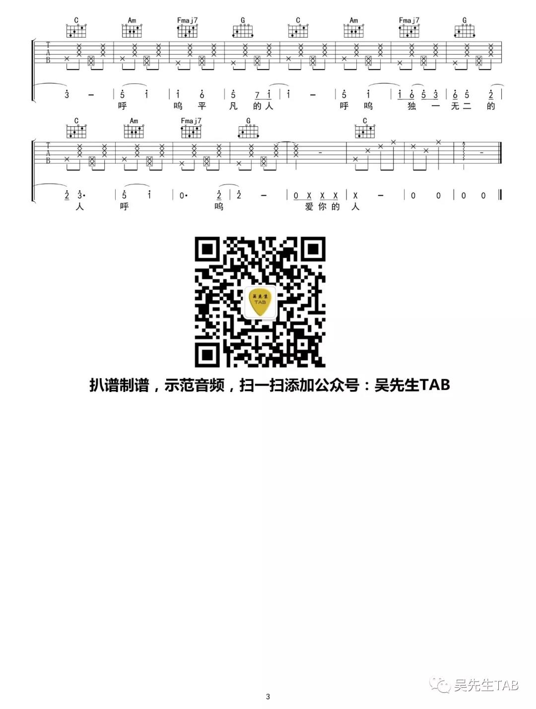 我愿意平凡的陪在你身旁吉他谱C调吴先生第(3)页