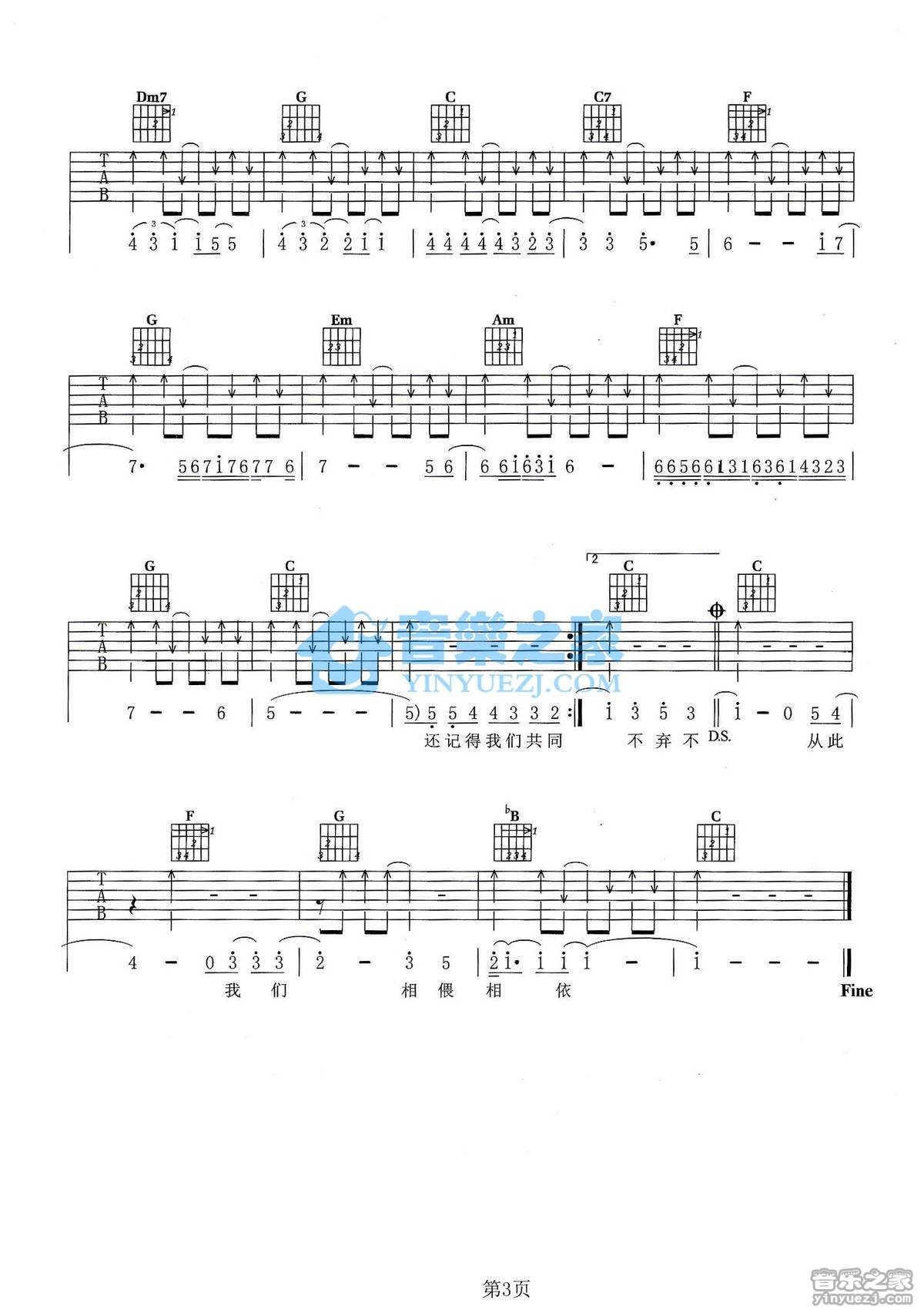 不弃不离吉他谱第(3)页