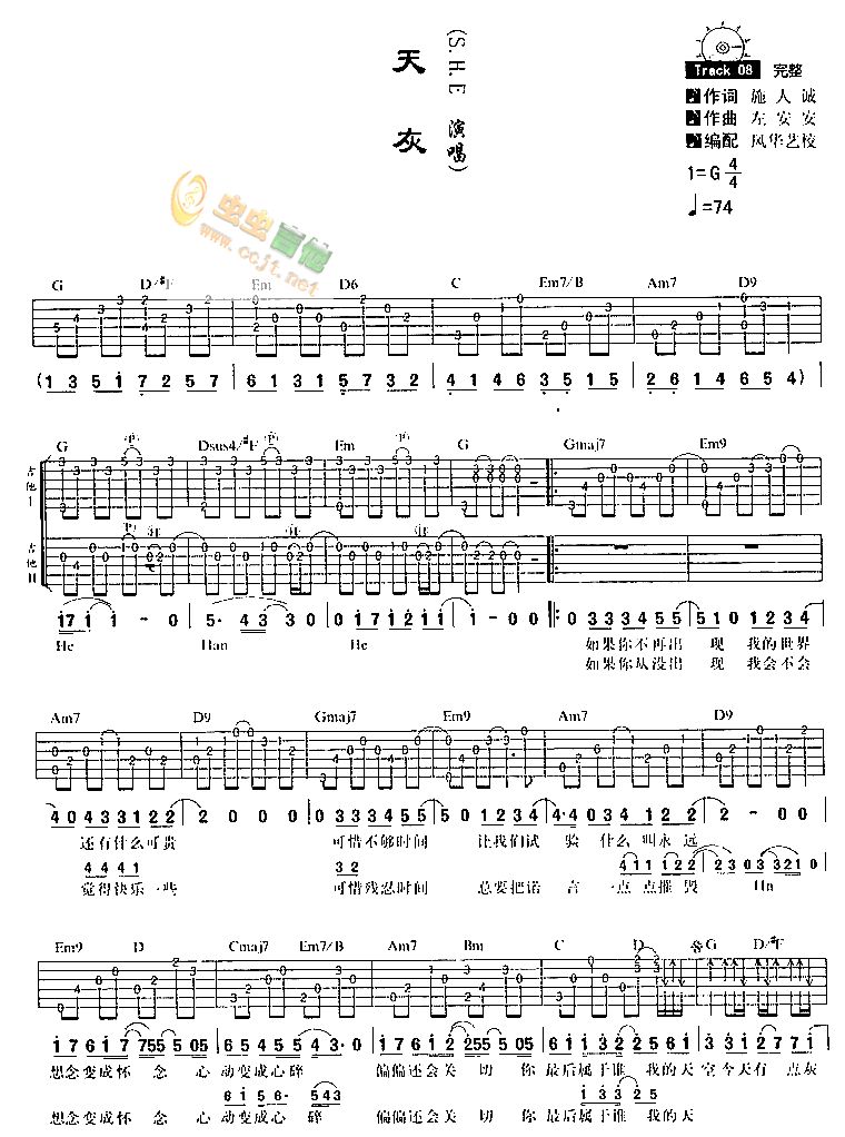 天灰吉他谱双吉他版第(1)页