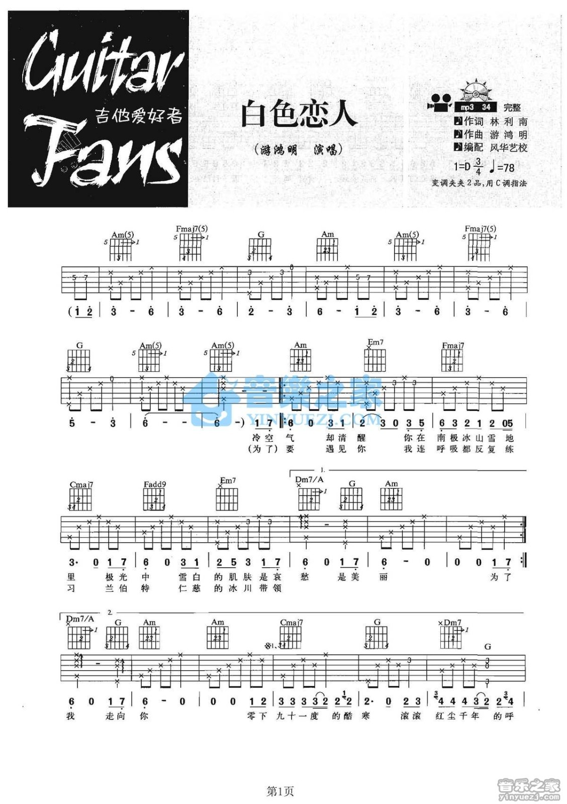 白色恋人吉他谱第(1)页