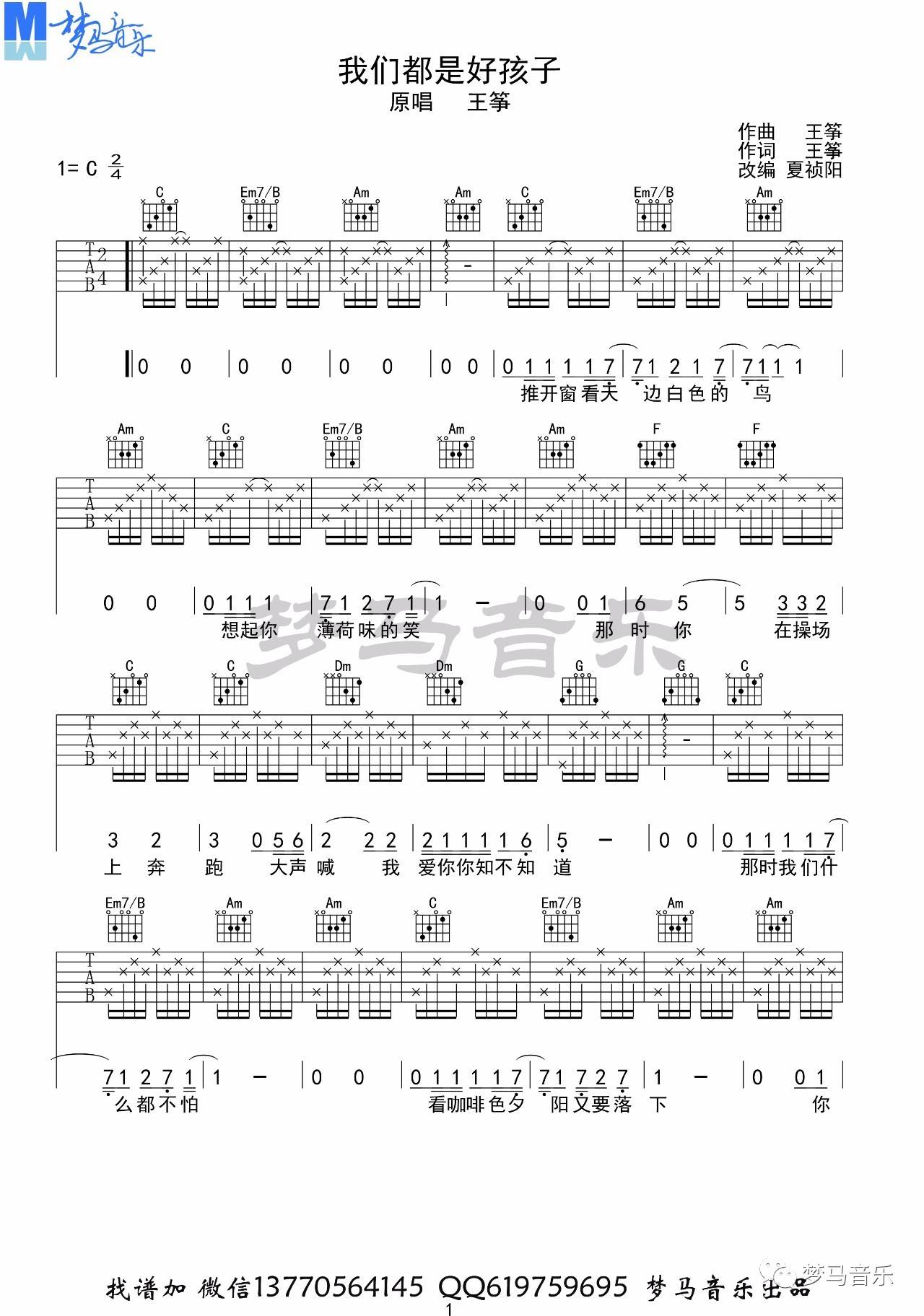 我们都是好孩子吉他谱第(1)页