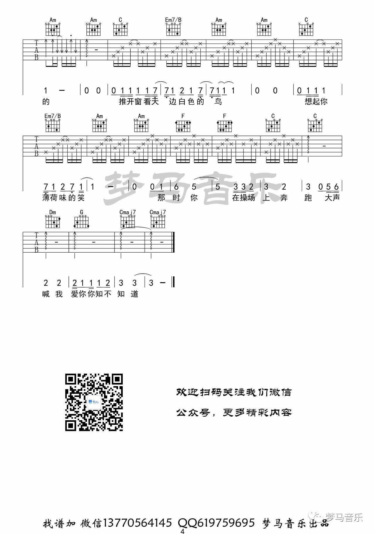 我们都是好孩子吉他谱第(4)页