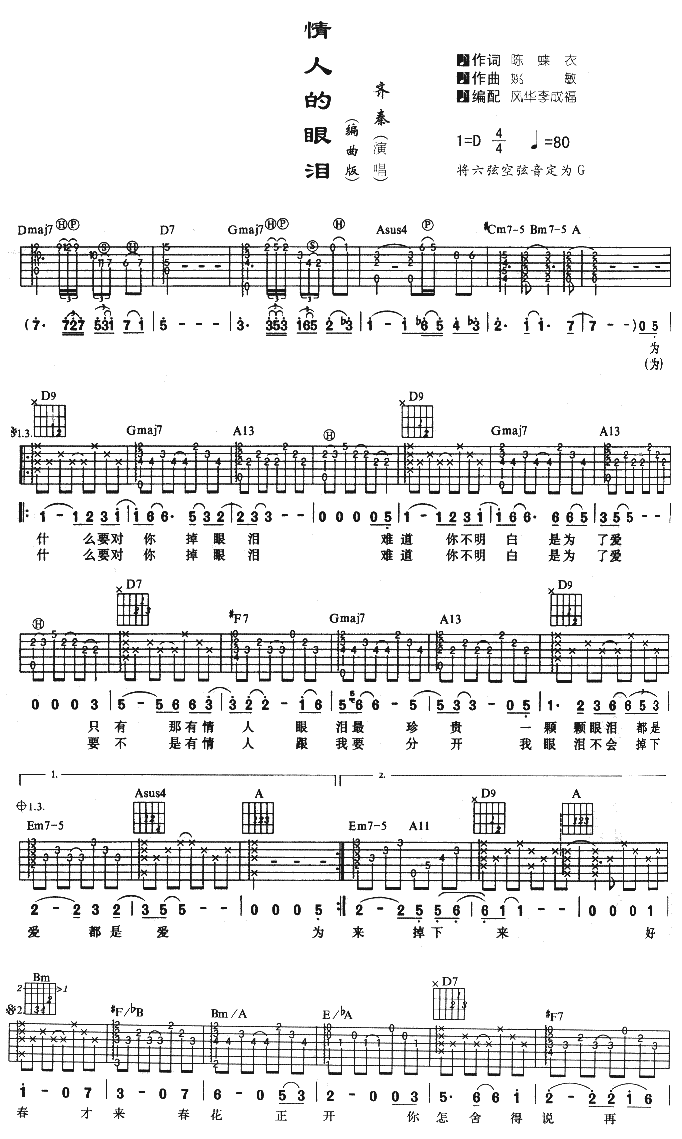 情人的眼泪吉他谱第(1)页