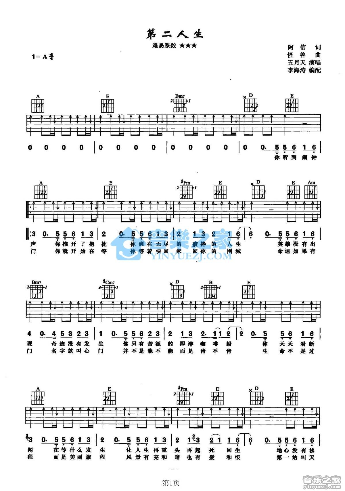 第二人生吉他谱A调第(1)页