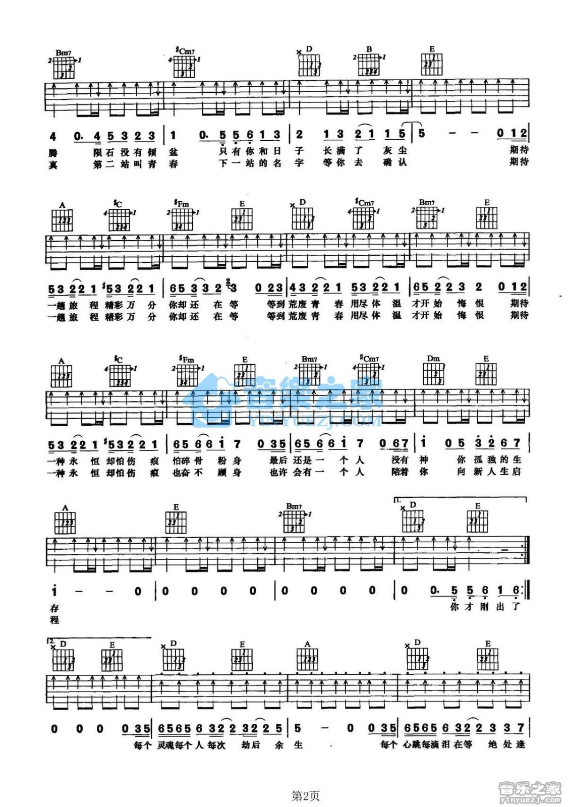 第二人生吉他谱A调第(2)页