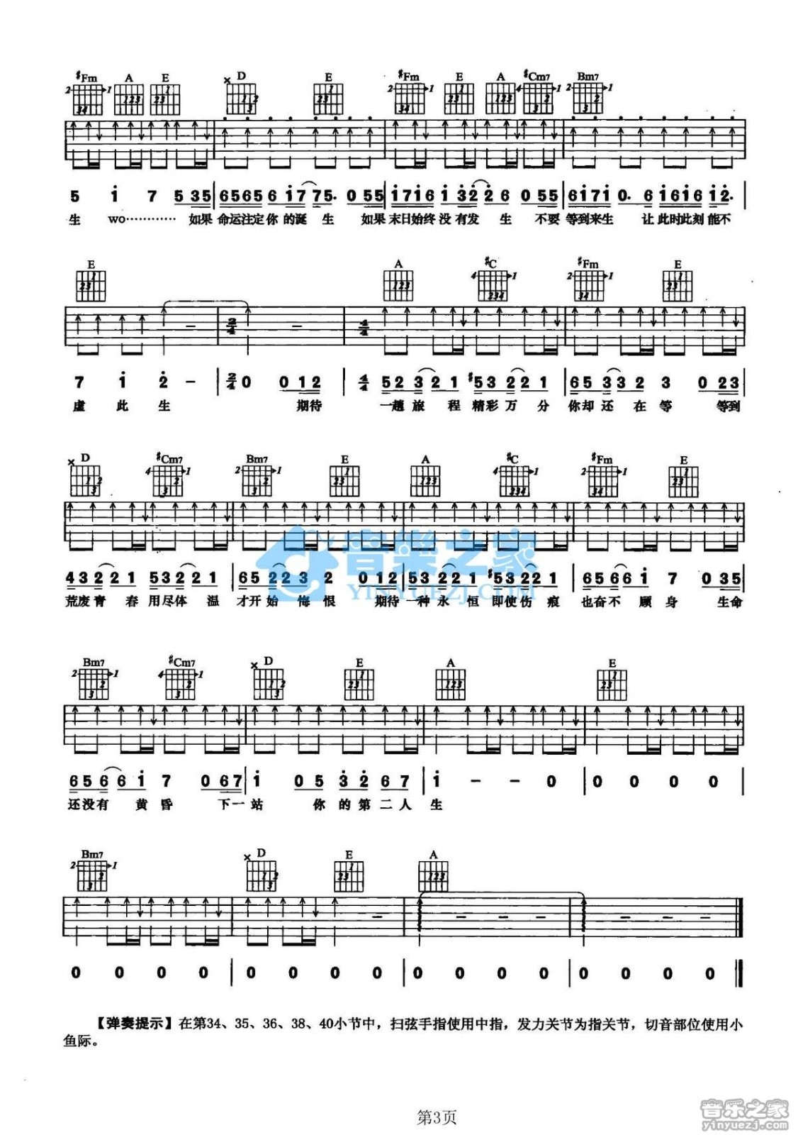 第二人生吉他谱A调第(3)页
