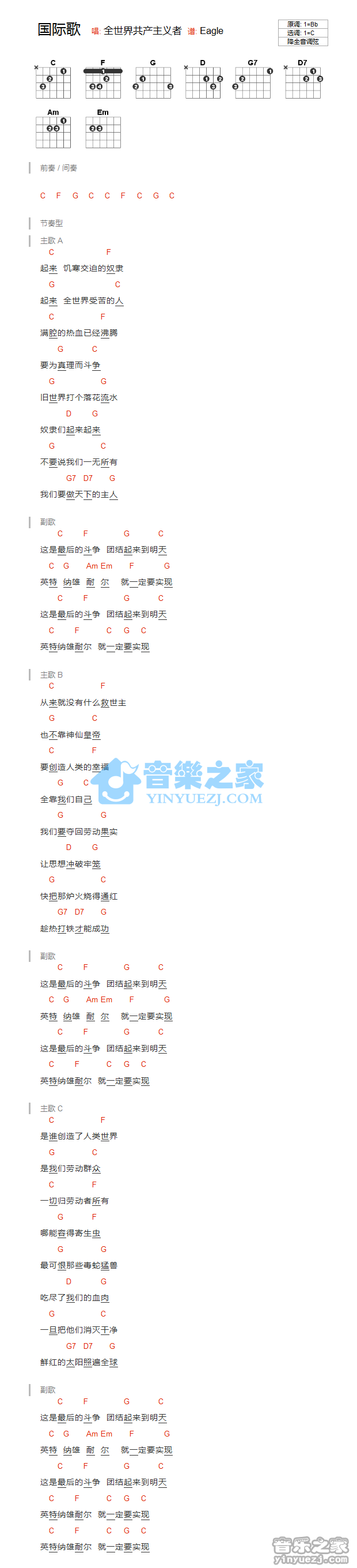 国际歌吉他谱C调