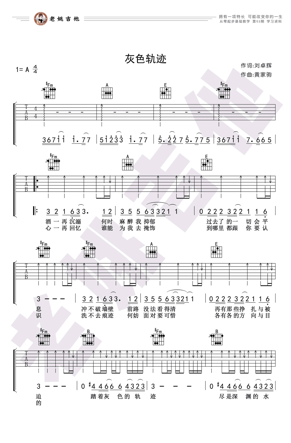灰色轨迹吉他谱A调简化版第(1)页