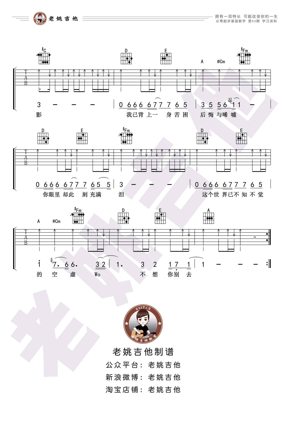 灰色轨迹吉他谱A调简化版第(2)页