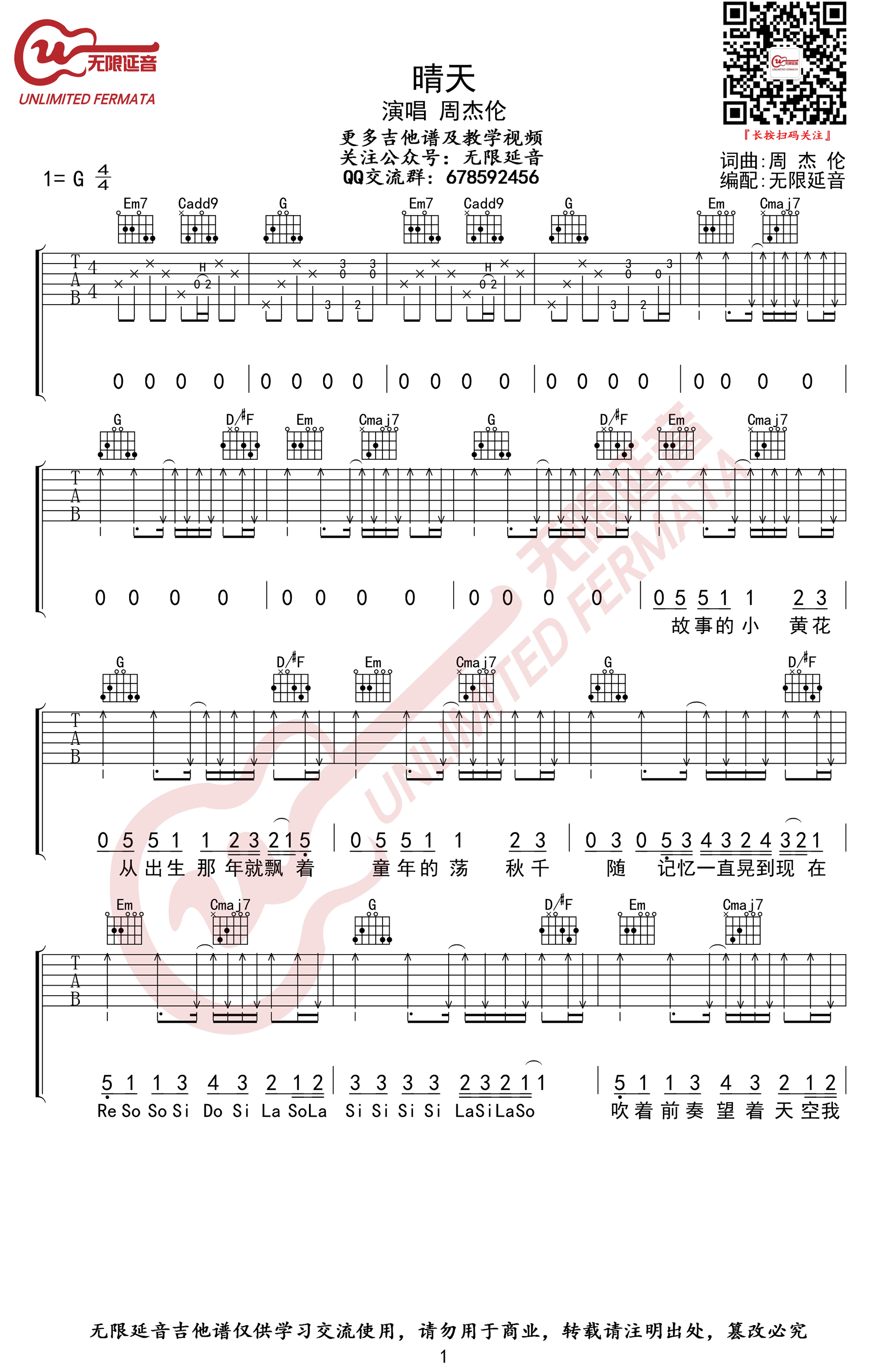 晴天吉他谱G调第(1)页