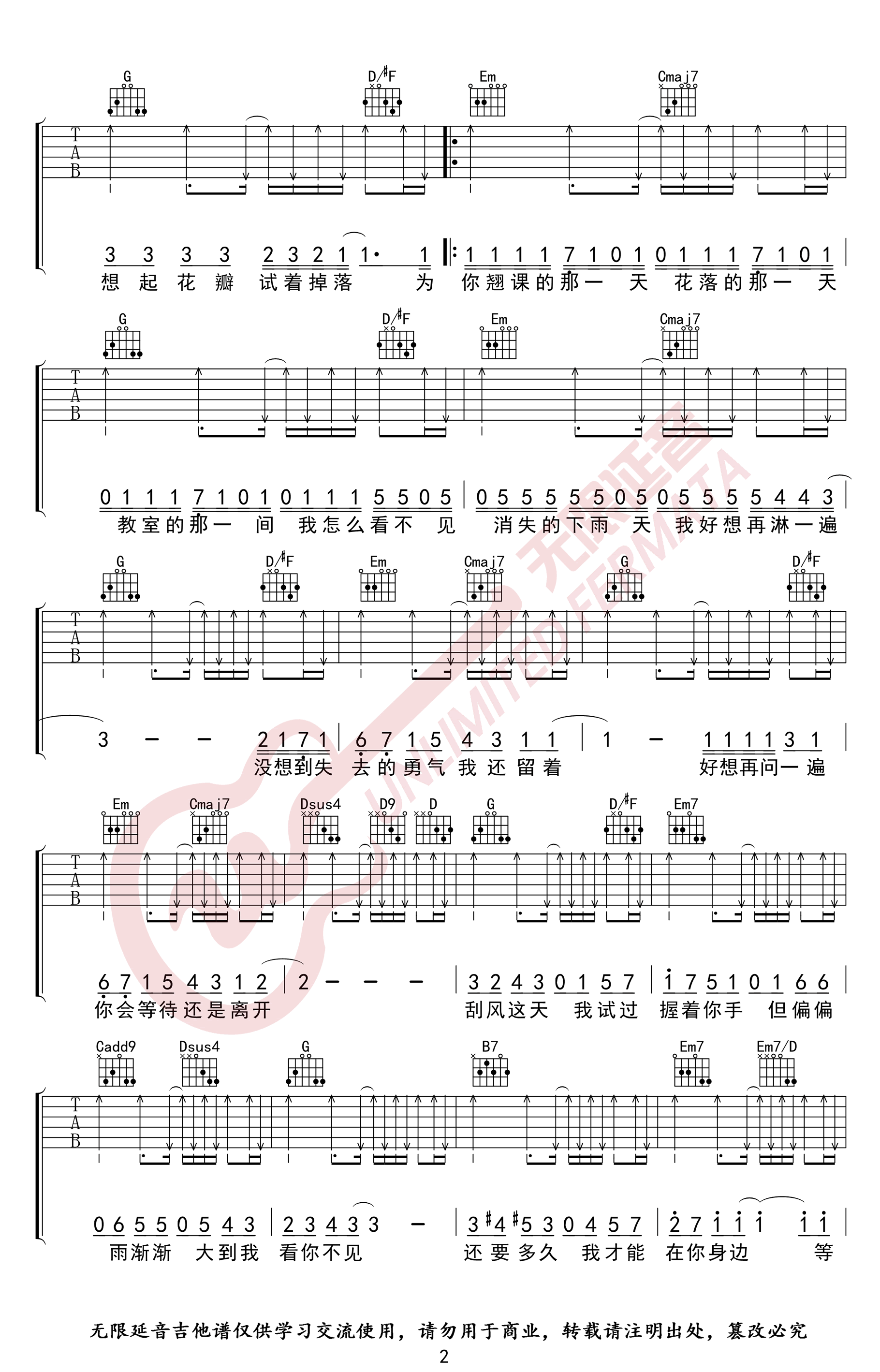 晴天吉他谱G调第(2)页