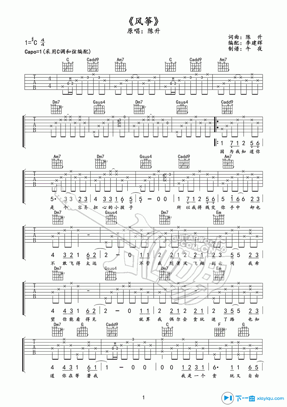 风筝吉他谱C调第(1)页