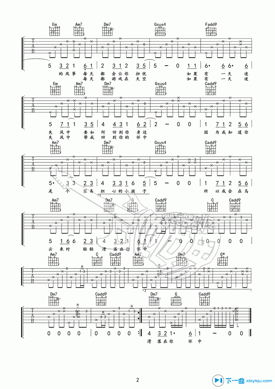 风筝吉他谱C调第(2)页