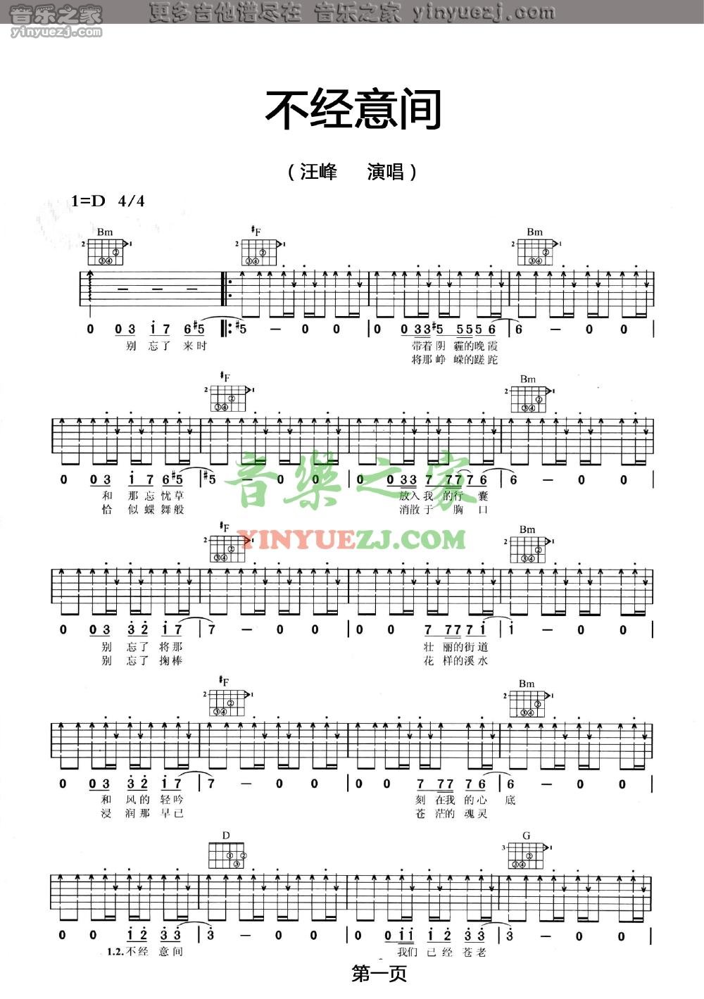 不经意间吉他谱第(1)页