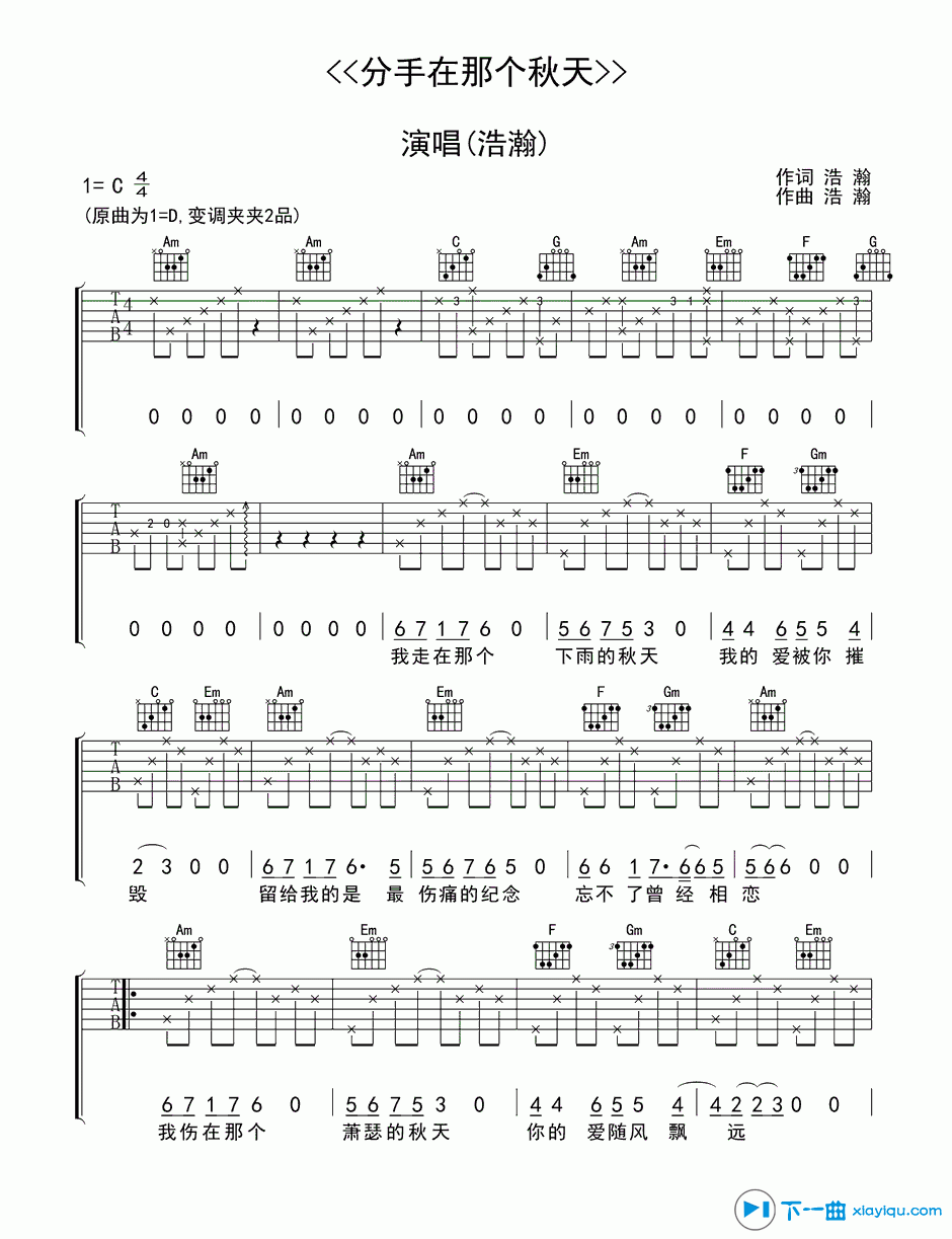 分手在那个秋天吉他谱C调第(1)页