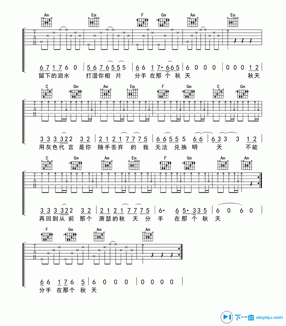 分手在那个秋天吉他谱C调第(2)页