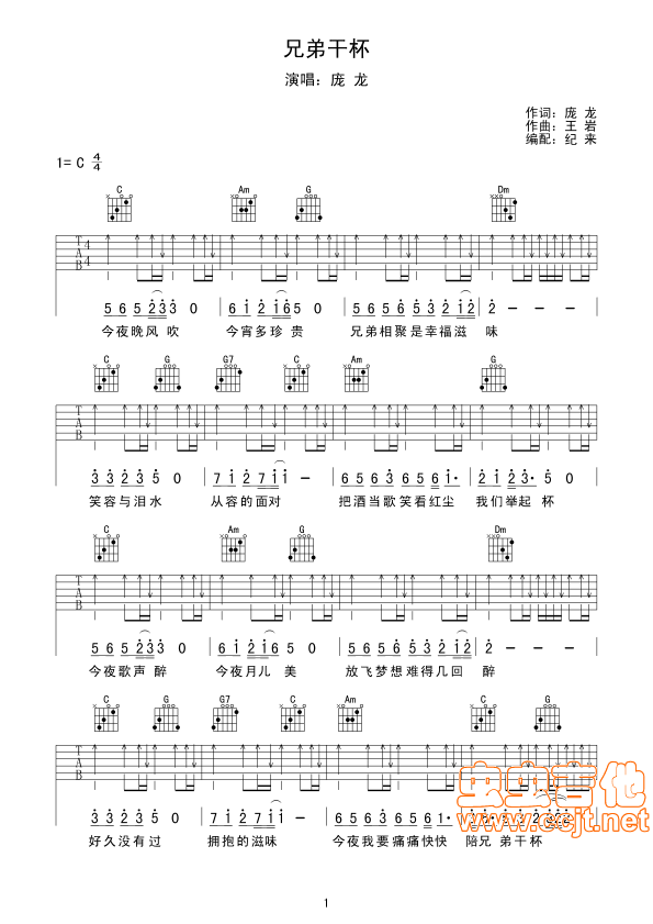 兄弟干杯吉他谱第(1)页