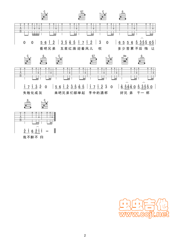 兄弟干杯吉他谱第(2)页