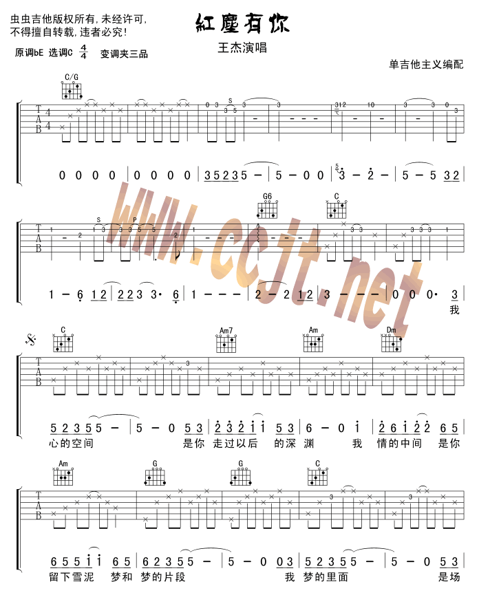 红尘有你吉他谱第(1)页