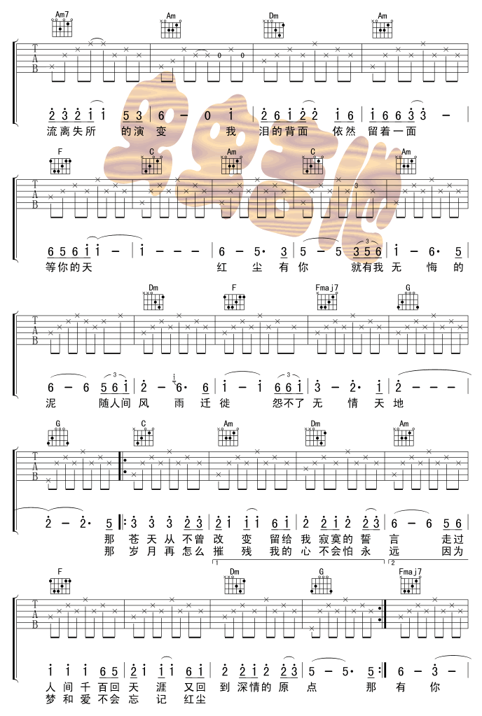 红尘有你吉他谱第(2)页
