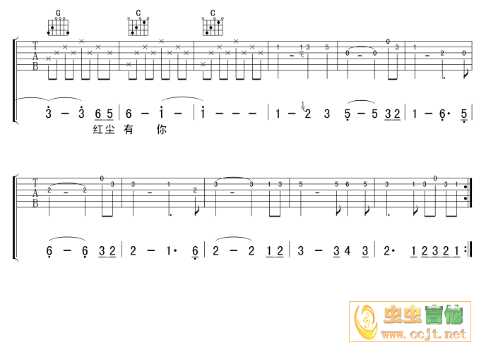 红尘有你吉他谱第(3)页