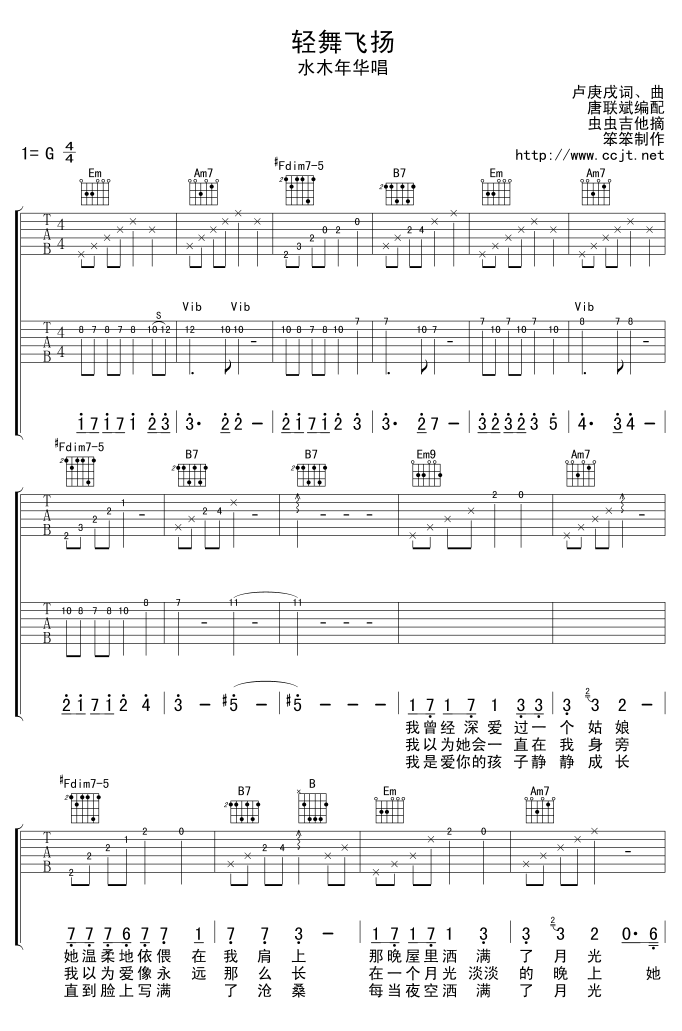 轻舞飞扬吉他谱第(1)页