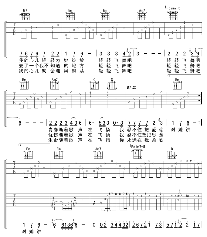 轻舞飞扬吉他谱第(2)页