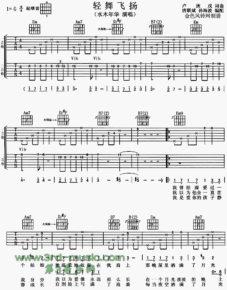 轻舞飞扬吉他谱G调第(1)页