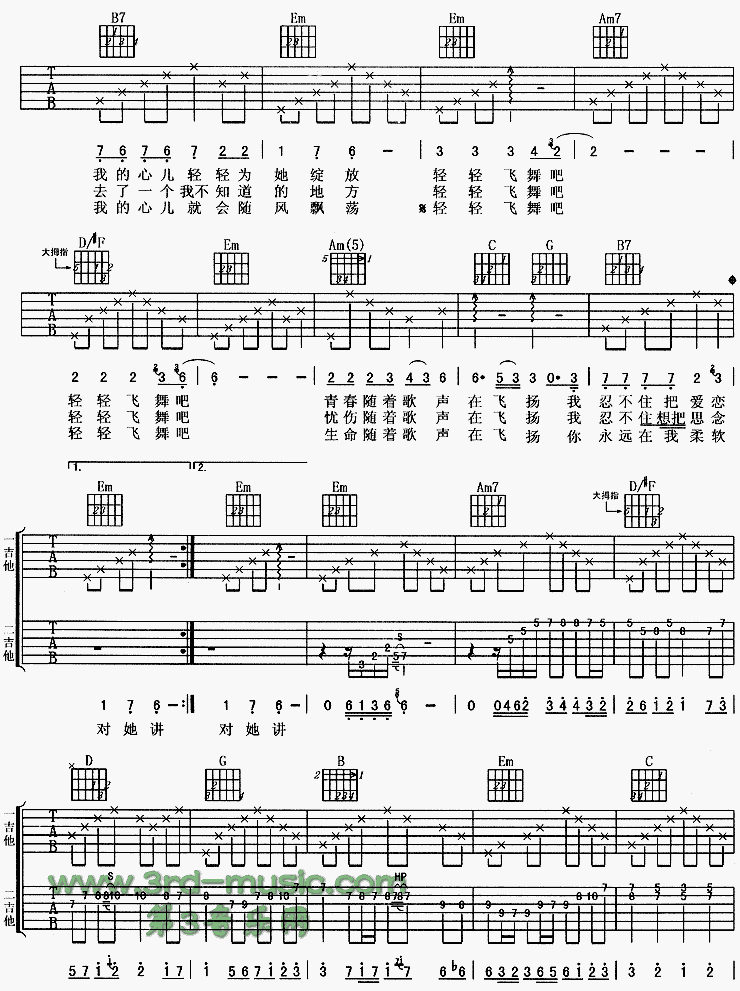 轻舞飞扬吉他谱G调第(2)页
