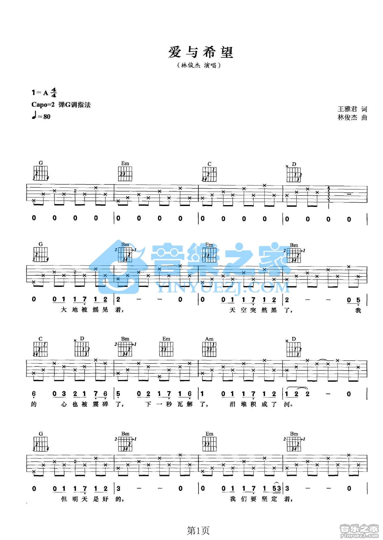 爱与希望吉他谱G调第(1)页