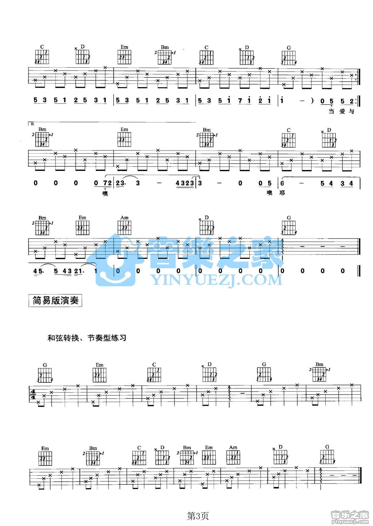 爱与希望吉他谱G调第(3)页
