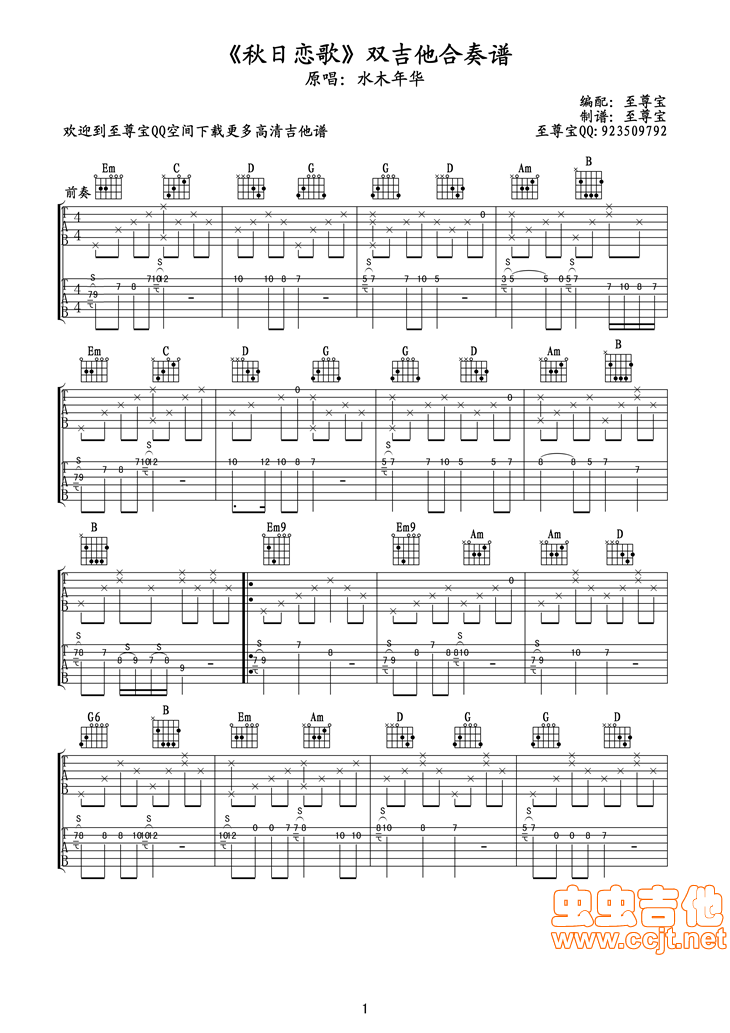 秋日恋歌指弹吉他谱双吉他合奏第(1)页