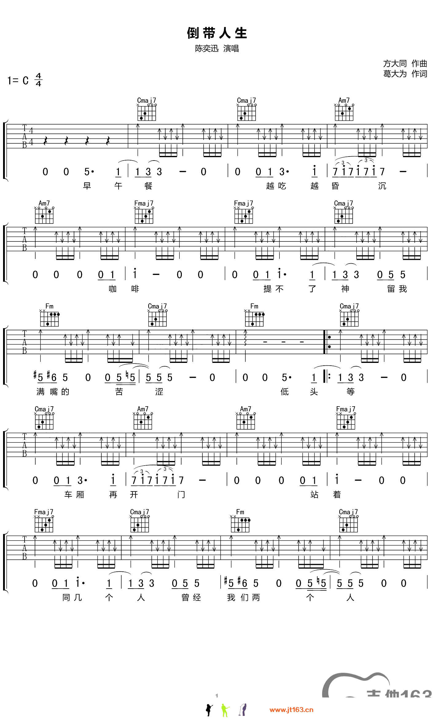 倒带人生吉他谱C调第(1)页