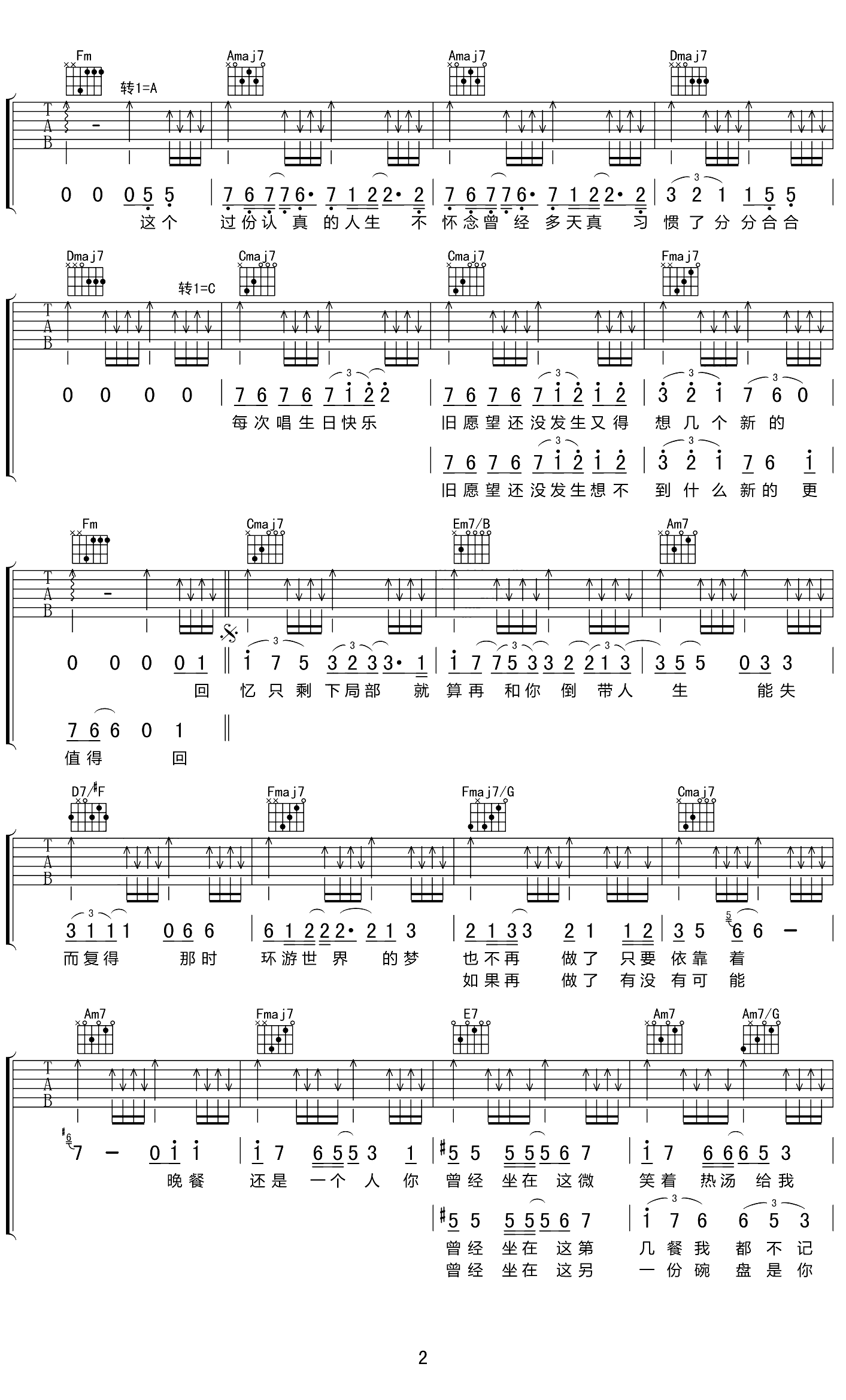 倒带人生吉他谱C调第(2)页