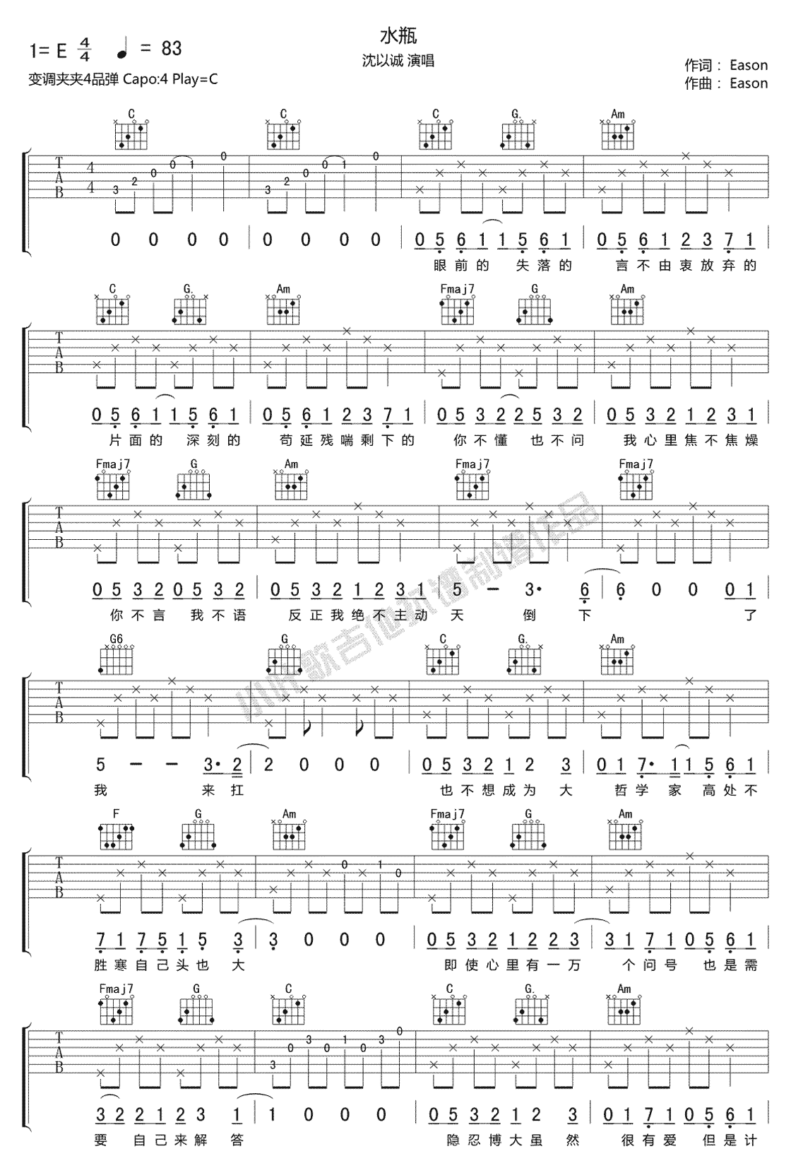 水瓶吉他谱C调第(1)页