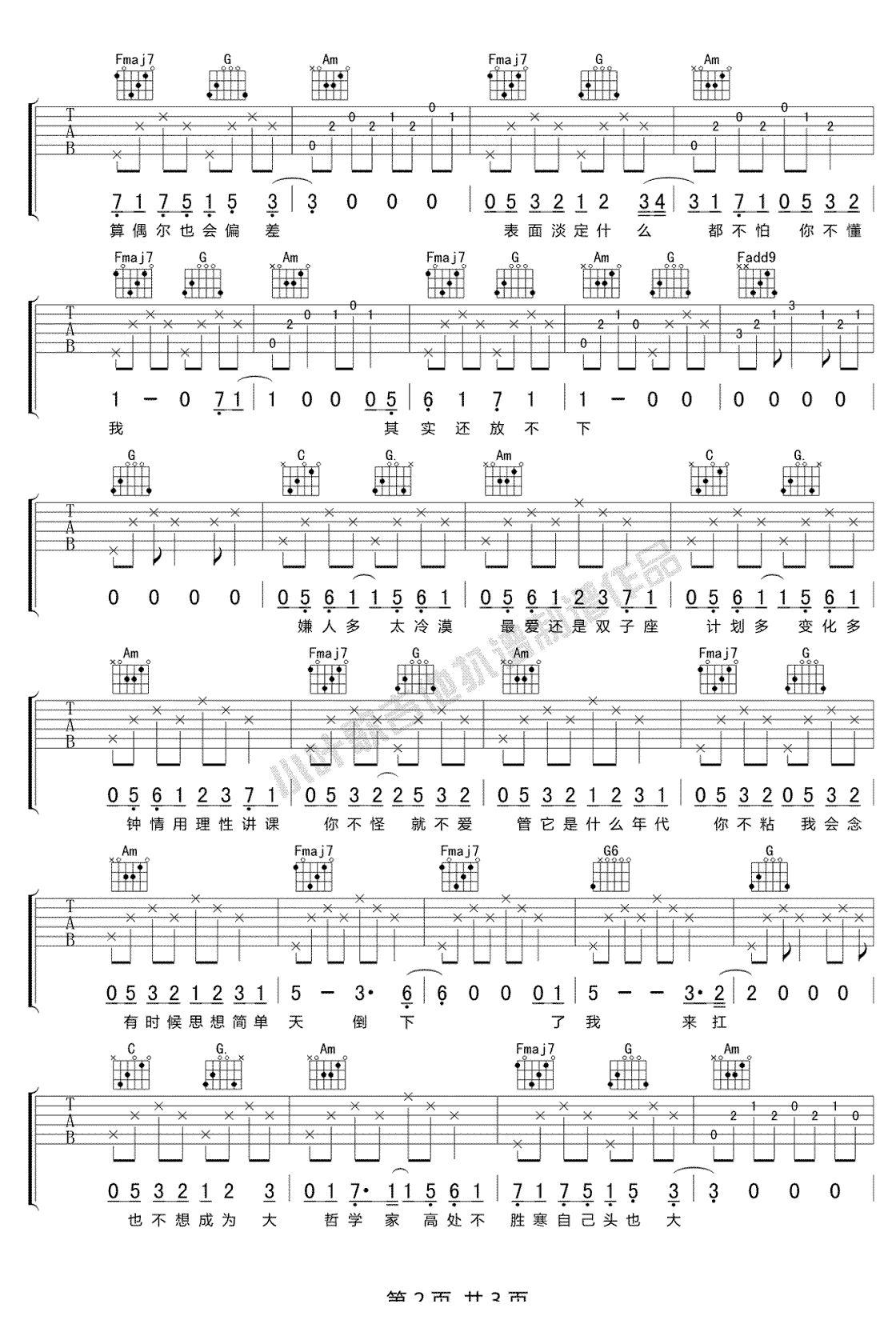 水瓶吉他谱C调第(2)页