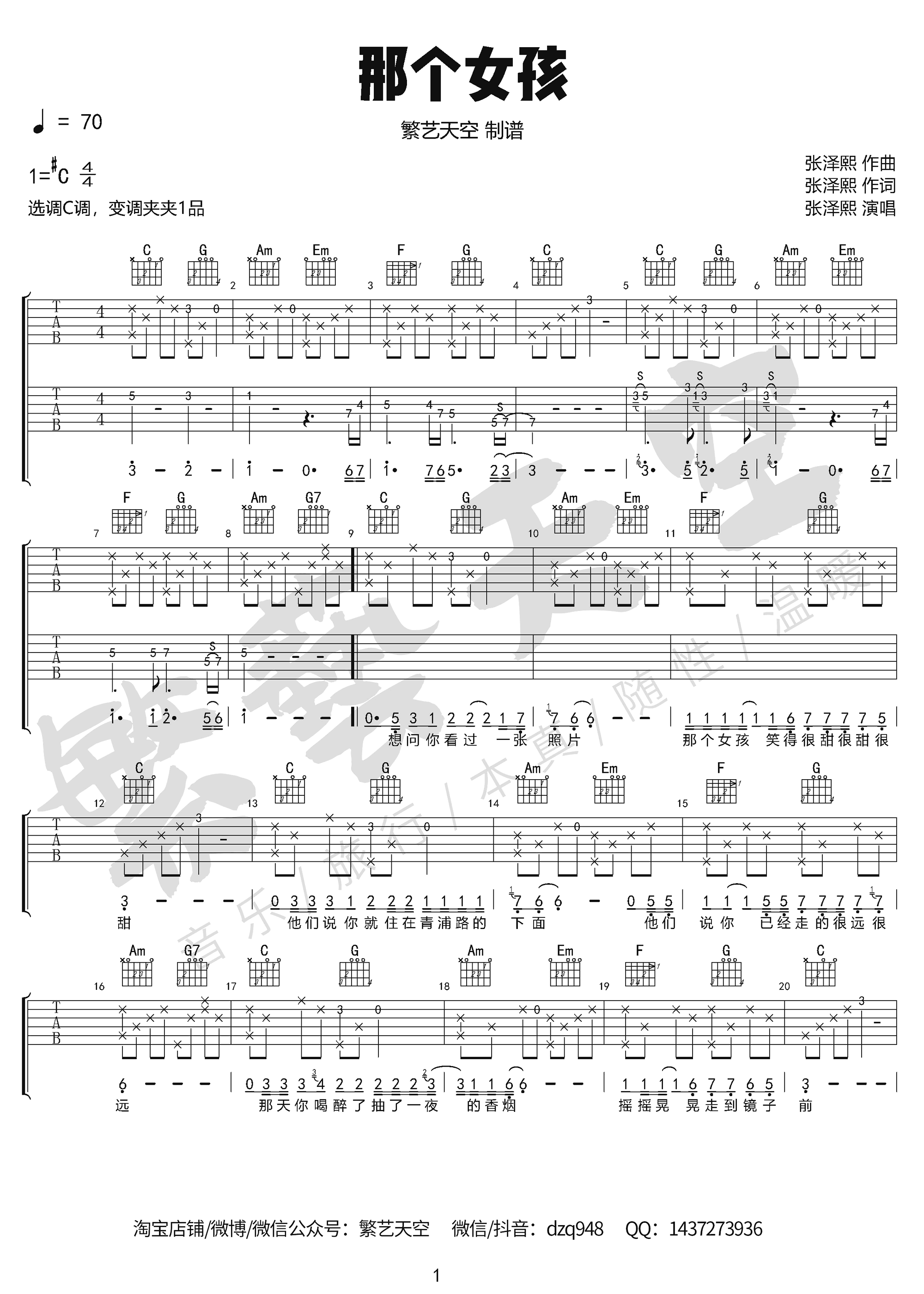 那个女孩吉他谱C调双吉他版本第(1)页