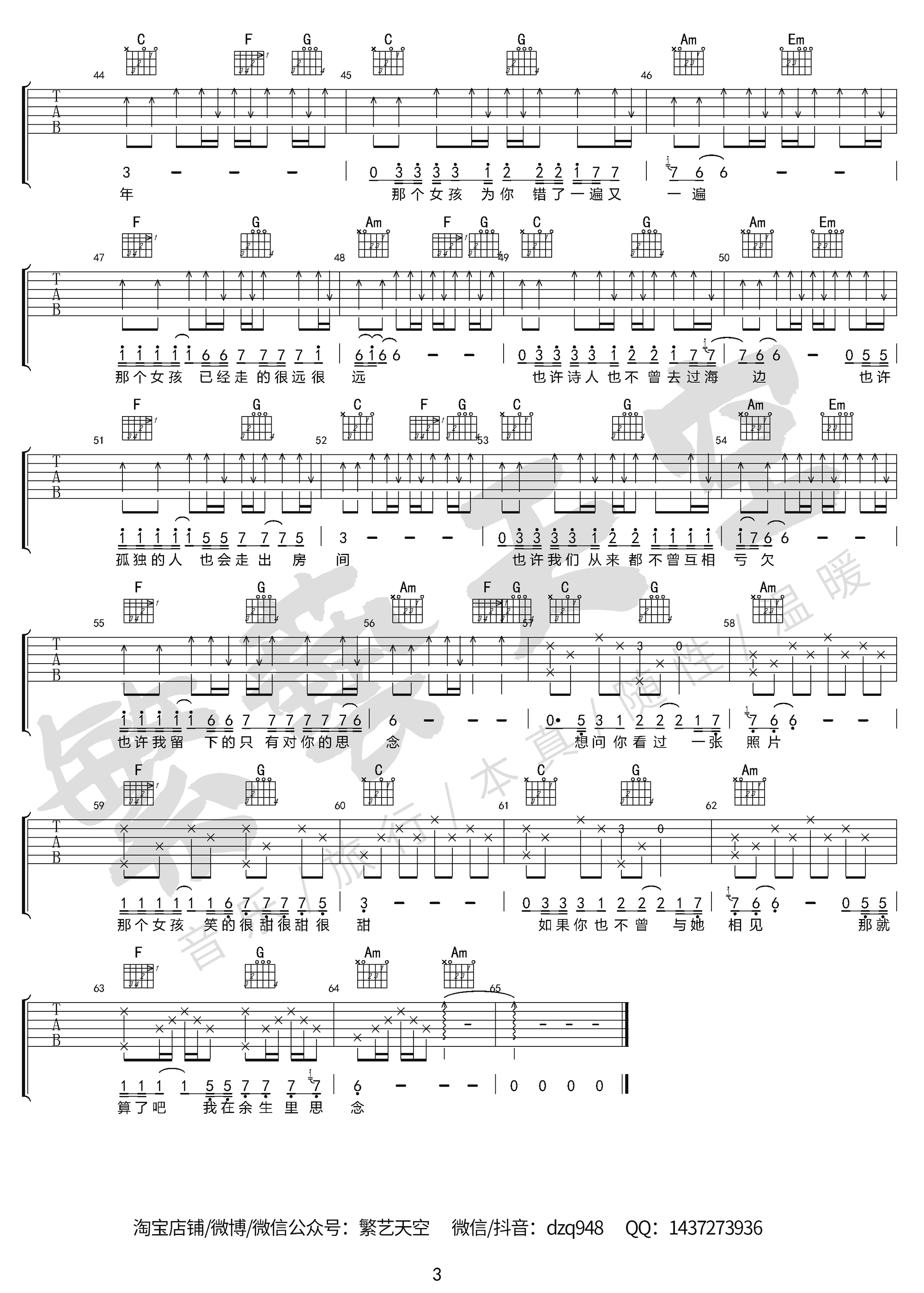 那个女孩吉他谱C调双吉他版本第(3)页
