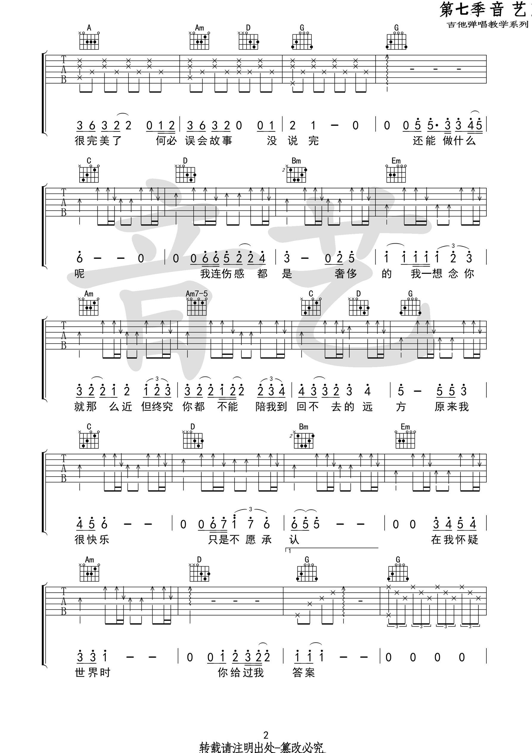 我们吉他谱第(2)页