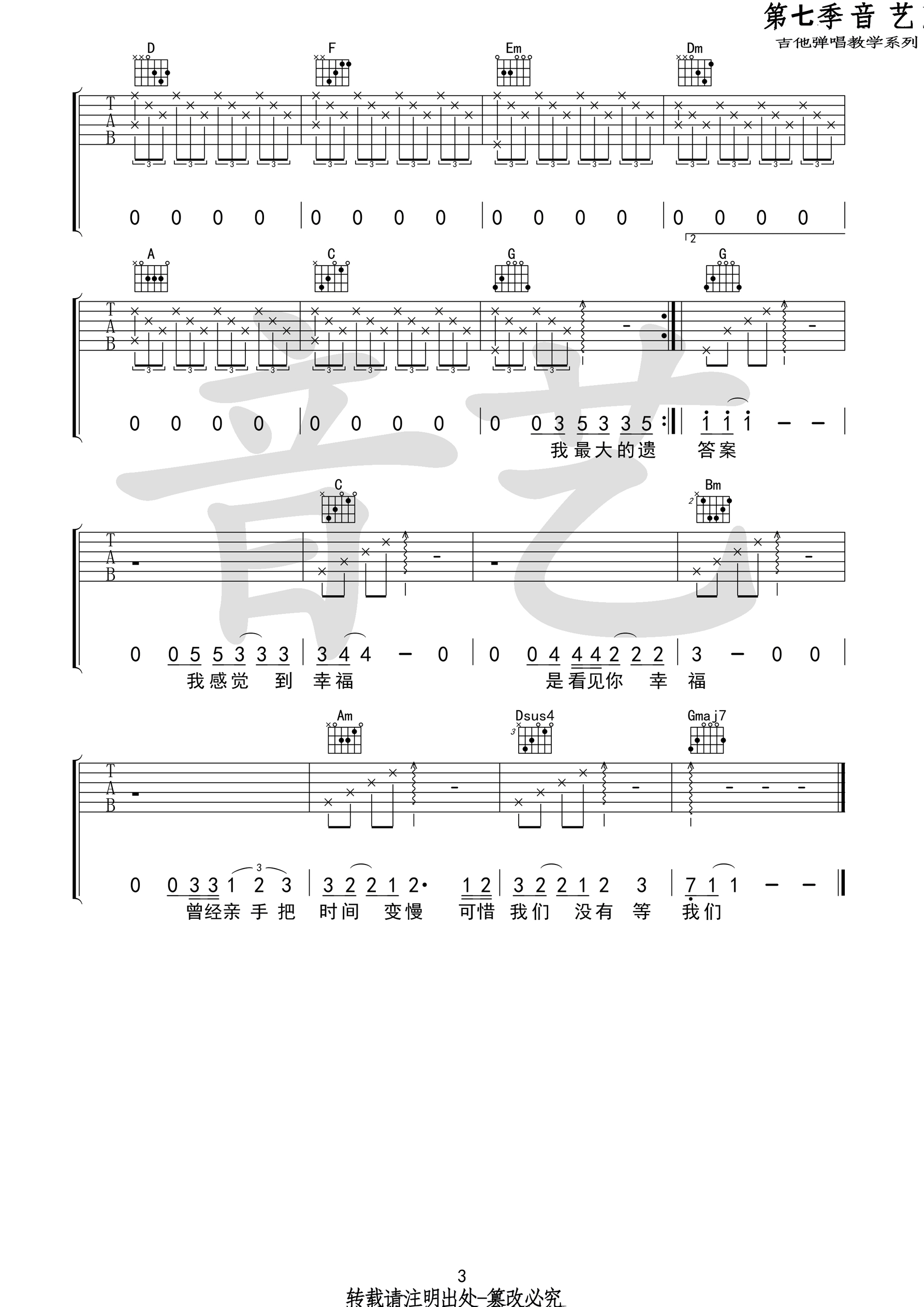 我们吉他谱第(3)页