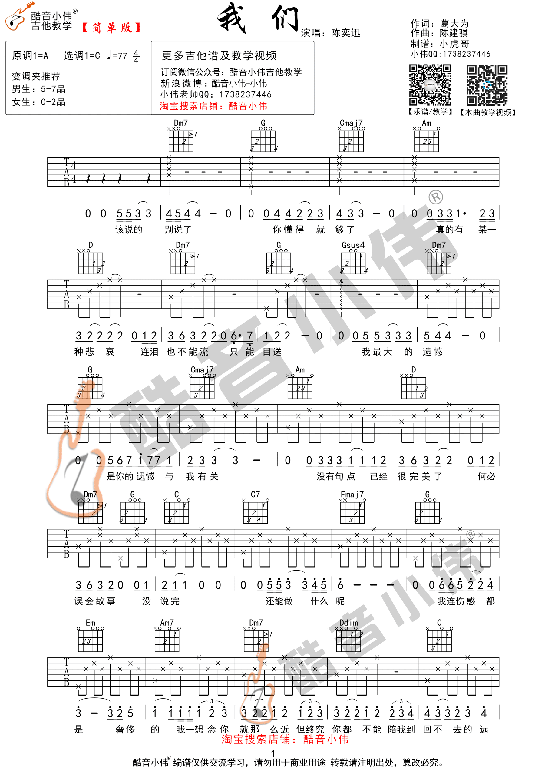 我们吉他谱C调简单版第(1)页