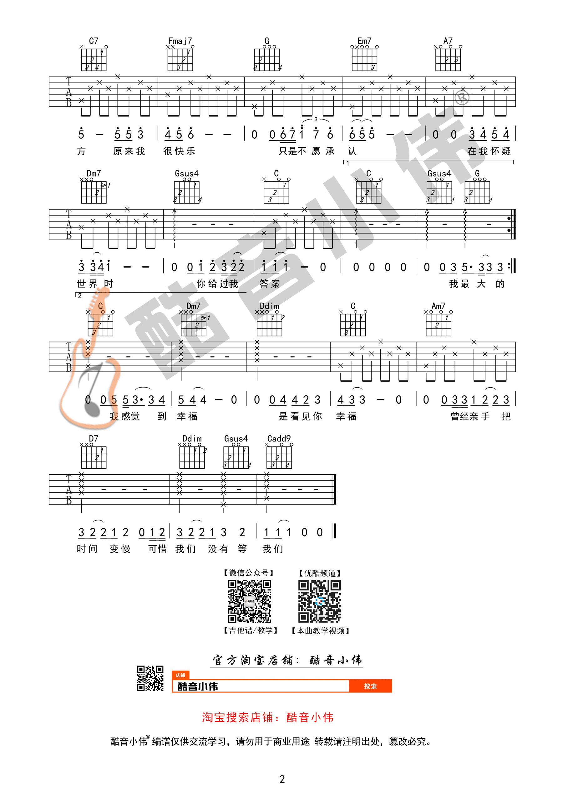 我们吉他谱C调简单版第(2)页