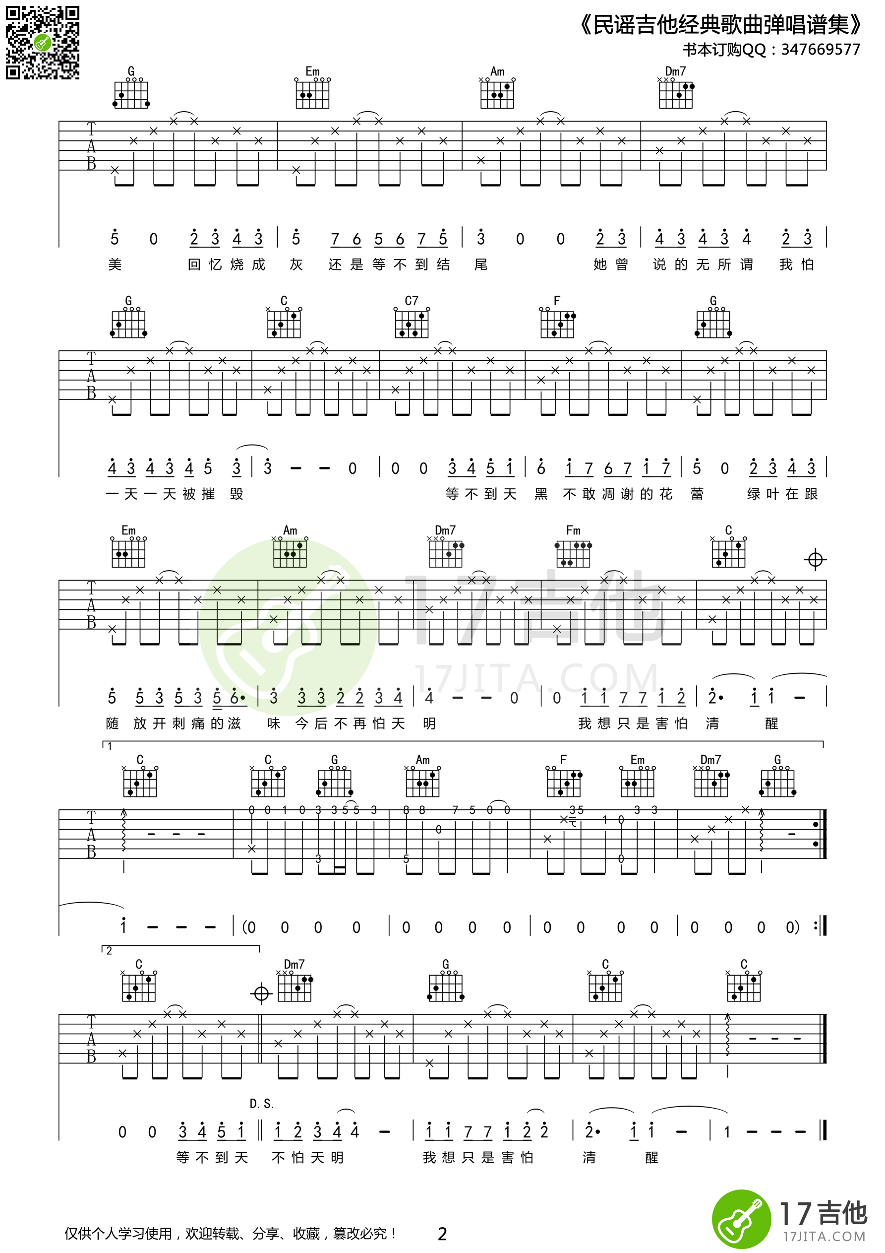 他说吉他谱第(2)页