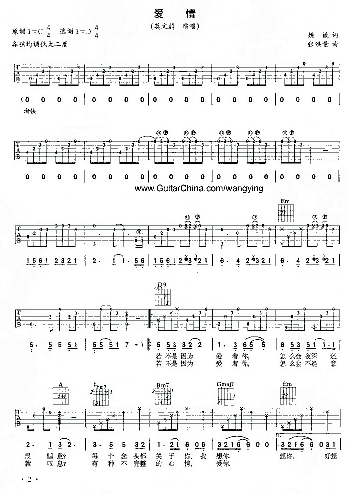 爱情吉他谱D调第(1)页