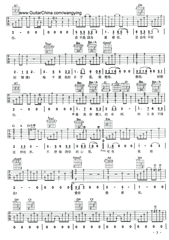 爱情吉他谱D调第(2)页