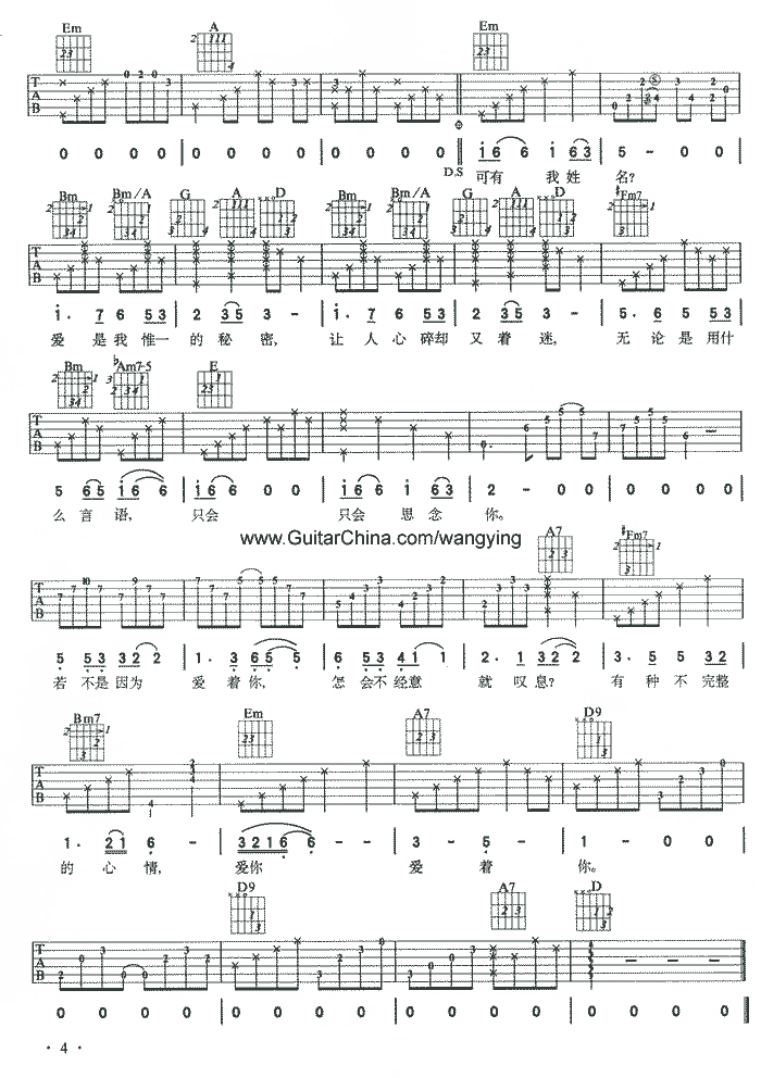 爱情吉他谱D调第(3)页