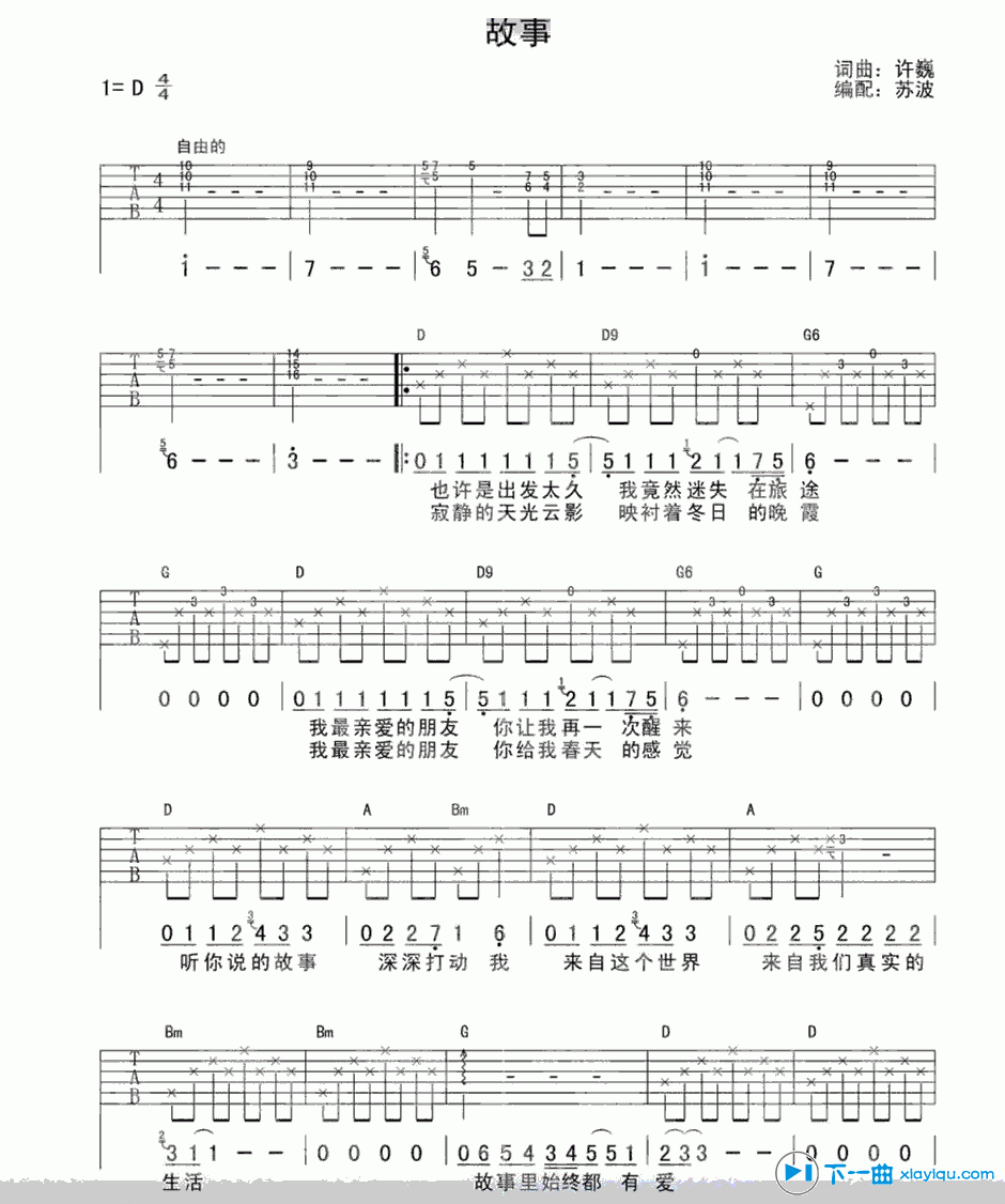 故事吉他谱第(1)页
