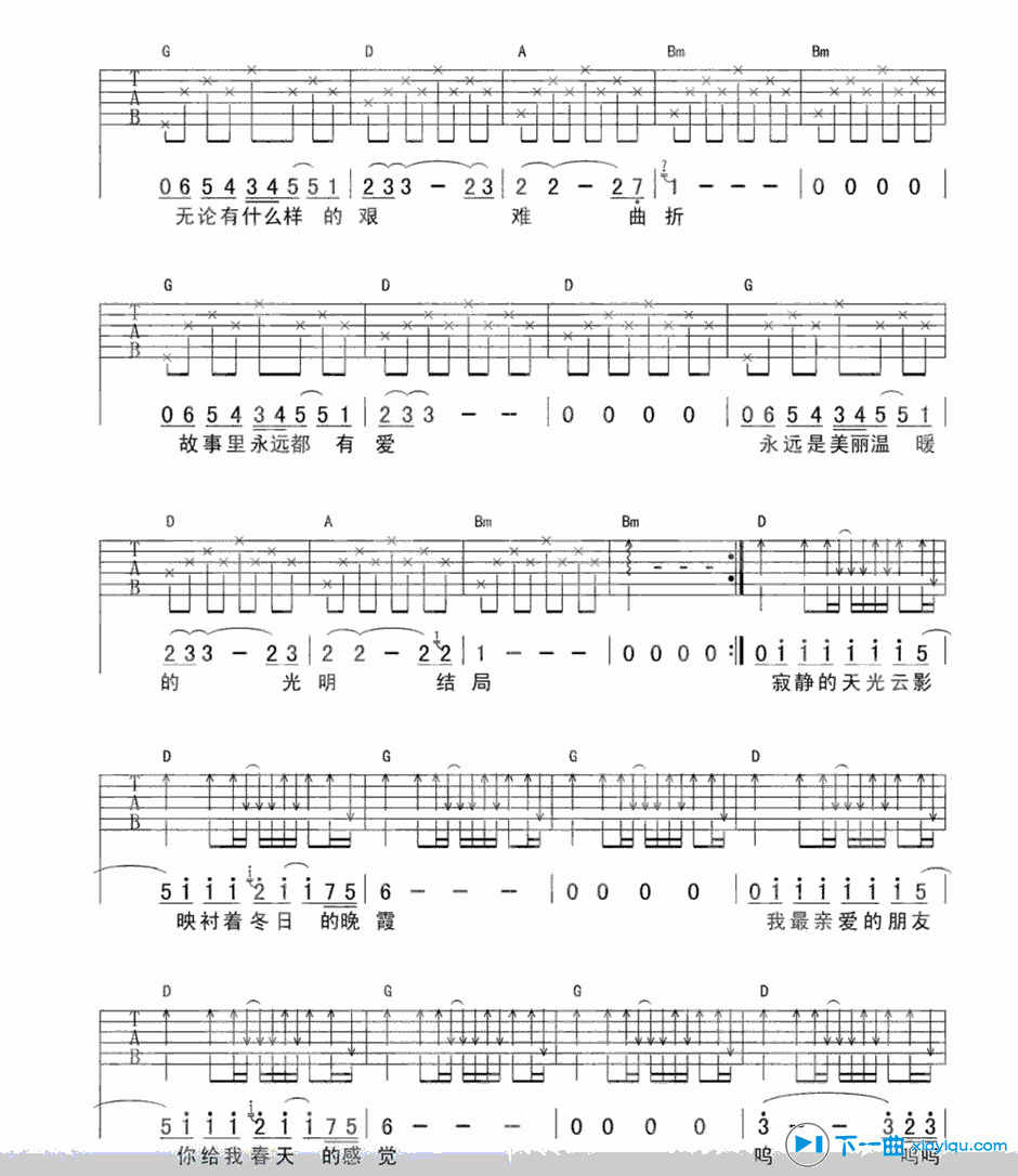 故事吉他谱第(2)页
