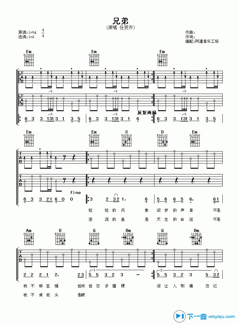 兄弟吉他谱G调第(1)页