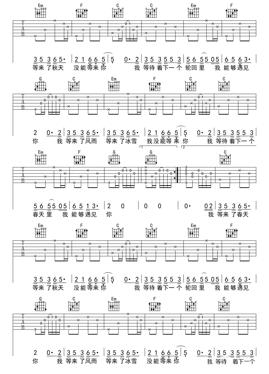 等你吉他谱第(2)页